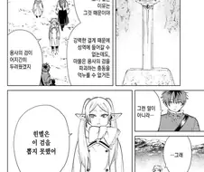 프리렌) 어쩌면 용사의 검이 뽑히지 않았을지도 모르는 이유