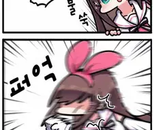 조건반사적으로 키즈나 아이 줘팸하는 만화