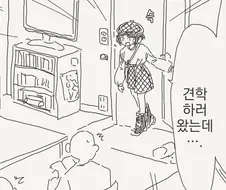 카운트 다운이 시작되는 만화 .manhwa