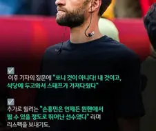 “나 손흥민 신발 뺏어신은 적 없다”.jpg