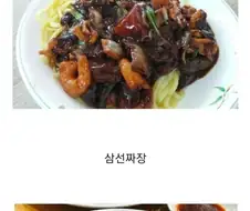 짜장면 취향존