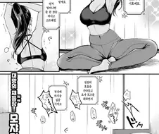 혼자사는 처녀 요가선생 manga