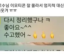 이모티콘 잘못쓴 교수님