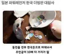 파워래인저 현지화 대참사