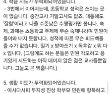 어느 초등교사가 말하는 현 시스템에 대한 불만.jpg