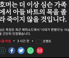 심슨, 더 이상 바트 목 안 조른다