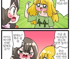 "금발 로리 미소녀가 되고 싶구만..."