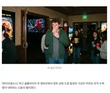 영화관 초토화시킨 ＇역대급 방귀＇...전 관객 코 막고 대피