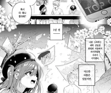 서먹해진 커플에게 단비 내리고 땅 굳는다.manhwa