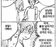 외모 때문에 사귀는 남자.manhwa