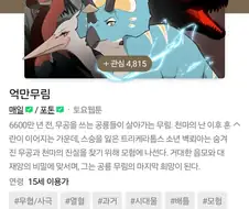 네이버에 새로 연재된다는 정통 무협 만화.jpg