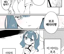 ㅂㅈ배터리쨩.Manga