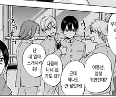 만화 속 인싸 새끼 취향이 ㅋㅋㅋ