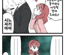 @)마유가 프로듀서 이상형 물어보는 만화