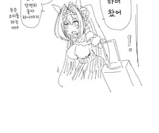 말딸) 동거하러 왔어 만화