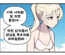 나도 너처럼 젖 크면 좋겠다....manwha