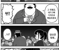 사회 초년생의 처녀를 노리는 중년 신사.manhwa