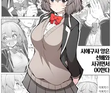 사에구사양은 안경선배와 ○○ 한다