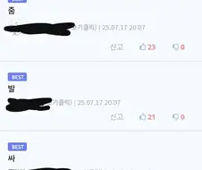 항상 말을 조심하십시오...