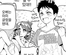 여동생이 최면거는 마나.manhwa