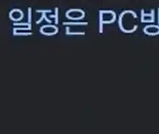 젠슨황 첫 일정이 페이커라고??