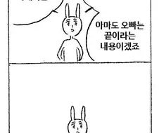 오빠는 끝 만화
