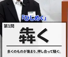 일본에서 한자 검정 1급을 취득한 사람의 한자 실력