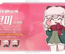 트릭컬) "수영복 코미 이벤트는 여름 아니면 대체 언제 낼거냐!!!"