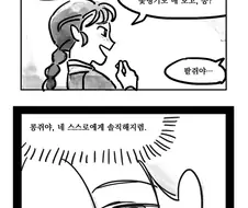 콩쥐x팥쥐