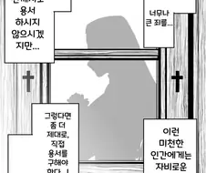 태닝 갸루 수녀님은 무슨 죄든 사해주신데!.manhwa