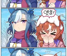 말딸)[만화] 추운 날의 두 말딸