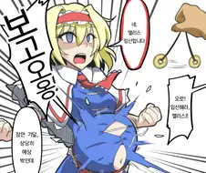 앨리스 최면임신하는 만화