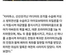 "의심의 얼룩은 사라지지 않는다, 타이투스"