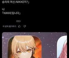 좋은 게임하네 이거 니케지?