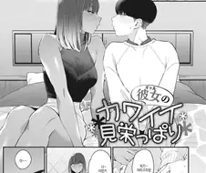 부끄럼이 너무 많은 갸루 만화