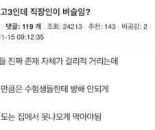 수능때마다 많은 사람들에게 공감 받는다는 주장.jpg
