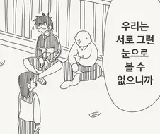 "나는 이녀석을 ㅇㅎ 눈으로 볼 수가 없어".manhwa
