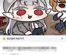 월급루팡할겸 당근앱 눈팅하다 발견한 짤