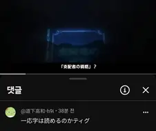 트릭컬) 오디세이 pv를 본 일본교주