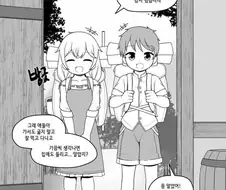 친딸같이 키운 아이가 모험가로서 떠나는.manhwa