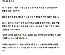 남편을 위해 바람 3번 핀 아내