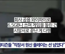 직장에서 하면 선 넘는 행위