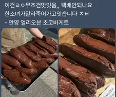 개꾸덕해보이는 초코빵