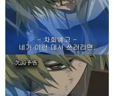 유희왕 DM 전설의 차회예고.jpg