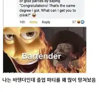 졸업파티 전문 바텐더