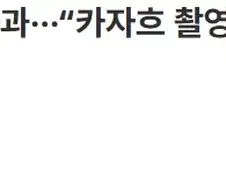 나혼산’ 결국 사과···“카자흐 촬영 협조 받아, 혼선 드려 죄송”