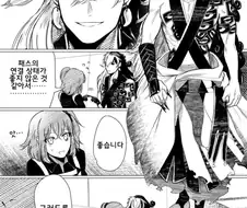 FGO) 마력공급 하는 만화