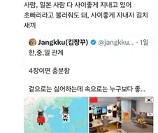 ??? : 한중일 사이좋게 지내자