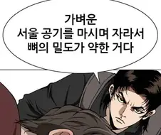 서울 사람들이 약한 이유