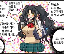 [fate] ??? : 날 위해 이런 개변태 서번트를 준비해줘서 고마워...